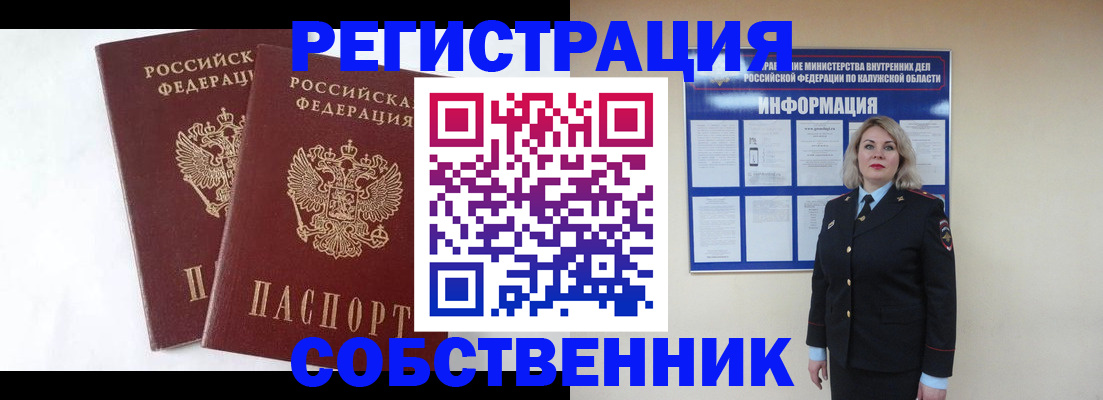 прописка от собственника в Урус-Мартане