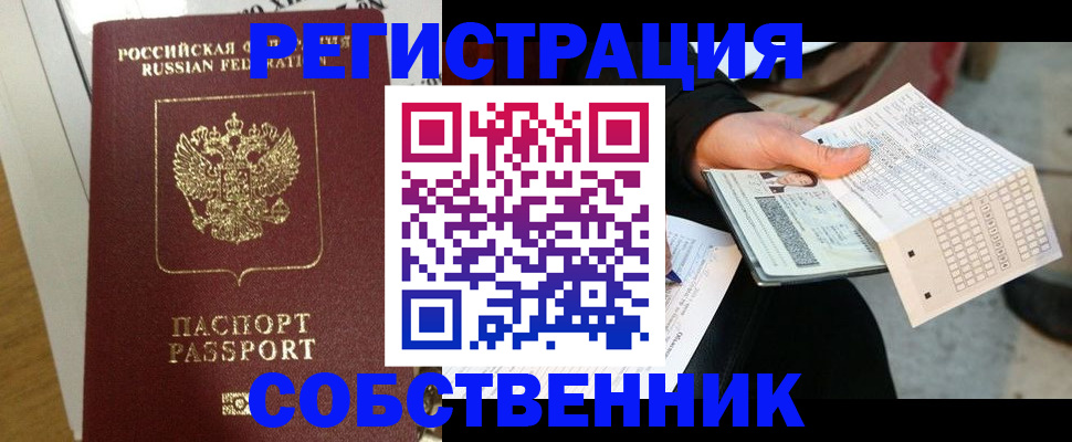 миграционный учет в Урус-Мартане